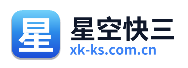 星空快三